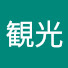rZosVAxX-w0-channel-avatar-長崎観光
