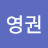 @김영권-k7o