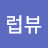 @알럽뷰-l2u