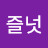 @헤이즐넛-q9d