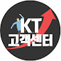 KT 고객센터는100번 logo