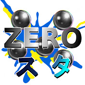 ZEROスタイル【ホラ野郎】