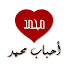 UzkMH_SRDzg-channel-avatar-أحباب محمد
