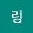 @링링-k4t