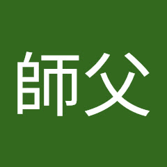 顏師父アイコン画像