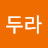 @두라-h5y