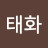 @오태화-c5v