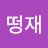 @숑-w1m