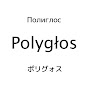Polygłos logo