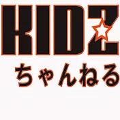 HIROKIDZちゃんねる