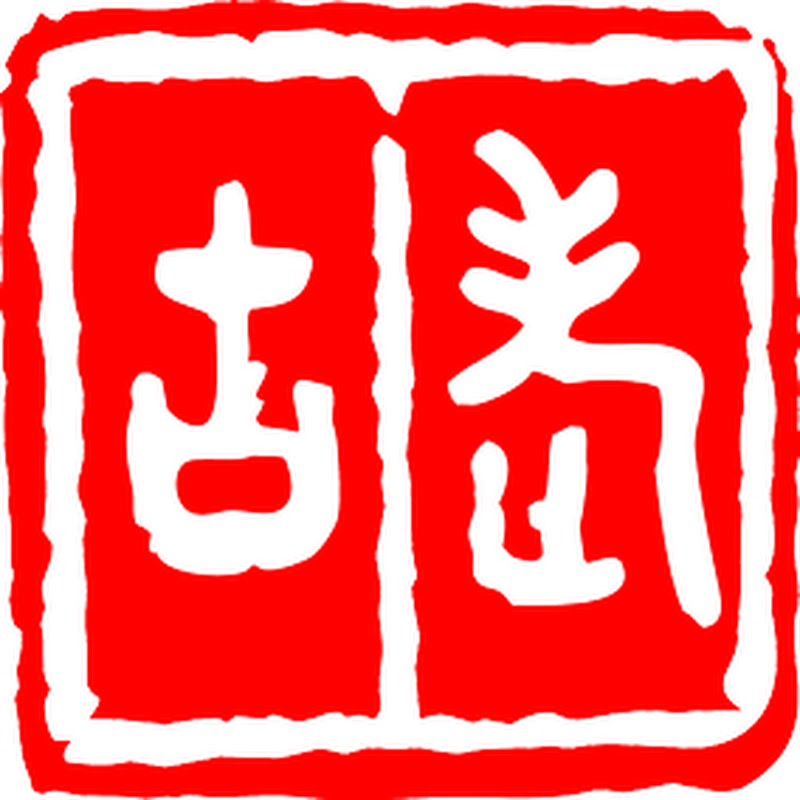老古文化 Logo
