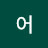 @어어-k4q