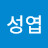 @안성엽-u5r
