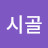 @시골아낙네-y6j