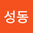 @배성동-e1b