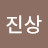 @백진상-p3b