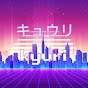 Kyuri shibuyahigashi logo