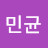 @박민균-d1m