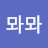 @뫄뫄-k7t
