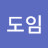 @김도임-d5u