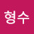 @김형수-c7u