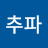 @해저문
