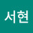 @김서현-t7v
