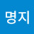@강명지-l5b