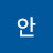 @안젤리카-f4e