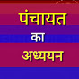 panchayat study logo