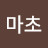 @마초마초-t9g