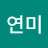 @이연미-d2d