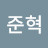 @김준혁-u4c