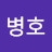 @김병호-z8q