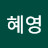 @김혜영-t3f6e