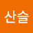 @산슬-s6h