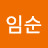 @이임순-l6c