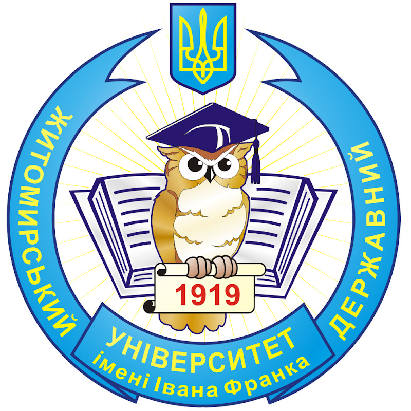 Житомирський Державний Університет ім. Івана Франка