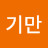 @김기만-d9p