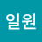 @권일원-e3g