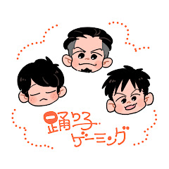 踊り子ゲーミング