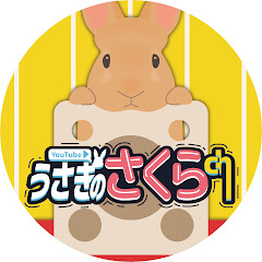 うさぎのさくらch