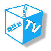 해뜨는TV 부동산이야기