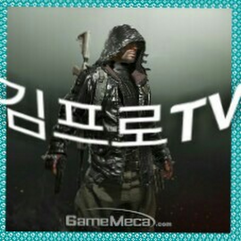 김프로Tv