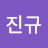 @황진규-x7w