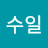 @진수일-k9h
