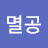 @자혁당응원해-p3e