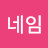 @네임-y5p