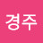 @홍경주-y2h