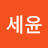 @정세윤-p6h